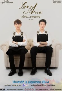 Love Area (2021)
