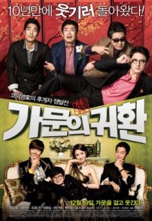 Marrying the Mafia V (2012)