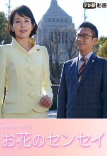 Ohana no Sensei (2020)