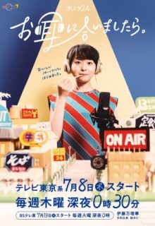 Omimi ni Aimashitara (2021)