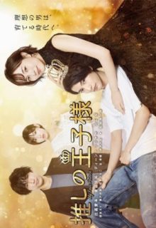 Oshi no Oujisama (2021)