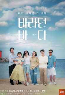 Sea of Hope (2021) (The Sea I Desire)