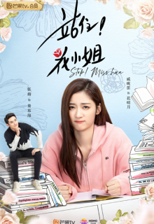 Stop! Miss Hua (2021)