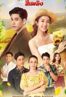 Tharntawan See Plerng (2021)