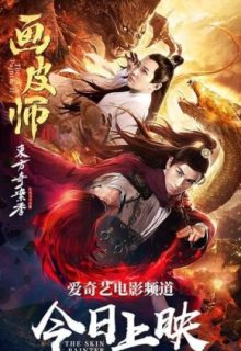 The Skin Painter 2 (2018)