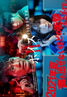 Voice: 110 Emergency Control Room 2 (2021) (Voice (JP) S02)