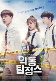 Devil Inspector (2017)