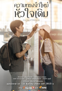 Drama for All: Journey of Memories (2021)