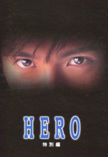 Hero SP (2006)