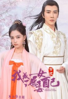 I Became a Vicious Supporting Actress (2021)