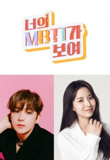 I Can See Your MBTI (2021)