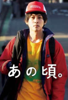 In Those Days (2021)