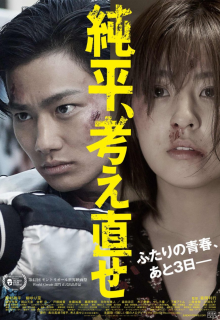 Junpei, Think Again 2018