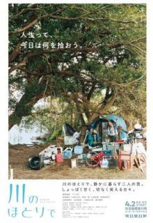 Kawa no Hotori de (2021)