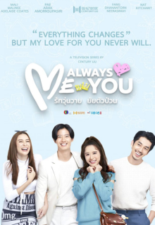 Me Always You (2021)