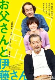 My Dad and Mr. Ito (2016)