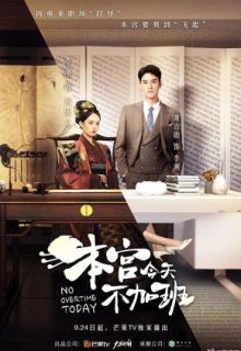 No Overtime Today (2020)