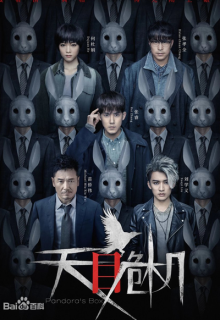 Pandora’s Box (2021)