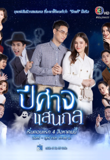 Peesard Saen Kol (2021)