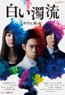 Shiroi Dakuryu (2021)