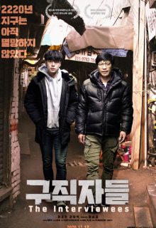 The Interviewees (2020)