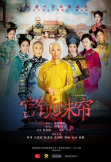 The Palace 2: The Lock Pearl Screen (2012)