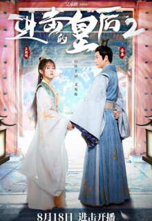 The Queen of Attack 2 (2021)