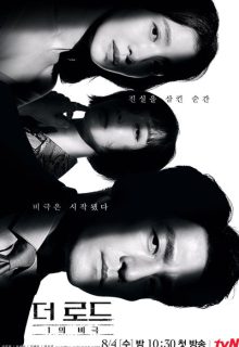 The Road: Tragedy of One (2021)