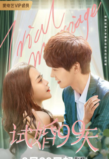 Trial Marriage (2021)