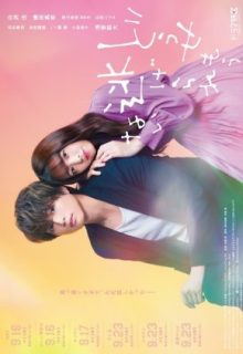 Douse Mou Nigerarenai (Can’t Run Away from Love) (2021)