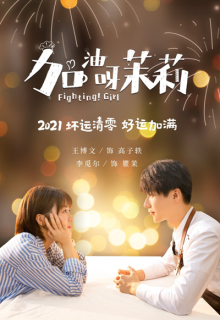 Fighting Girl (2022)