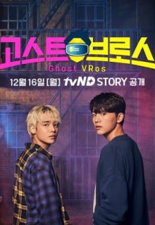Ghost VRos (2019)