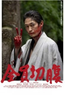 Go Seppuku Yourselves (2021)