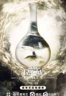 Lost in the Kunlun Mountains (2022)