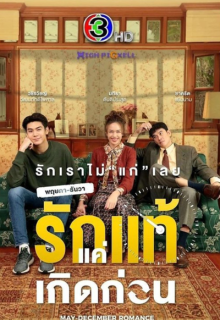 May-December Romance (2021)