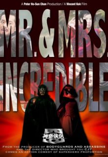 Mr. and Mrs. Incredible (2011)