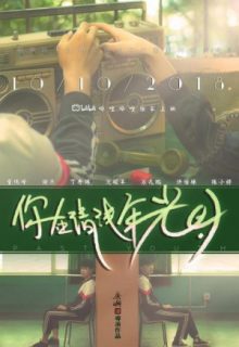 Past Youth (2018)