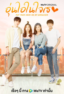 Put Your Head on My Shoulder (2021)