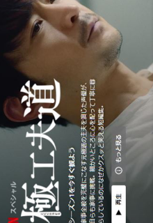 The Ingenuity of the Househusband (2021)