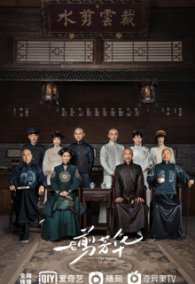 The Master of Cheongsam (2021)