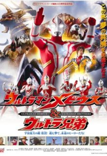 Ultraman Mebius & Ultra Brothers (2006)