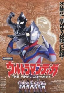Ultraman Tiga: The Final Odyssey (2000)