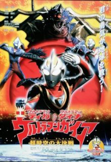 Ultraman Tiga, Ultraman Dyna & Ultraman Gaia: Battle in Hyperspace (1999)