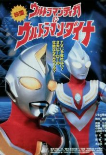 Ultraman Tiga & Ultraman Dyna: Warriors of the Star of Light (1998)