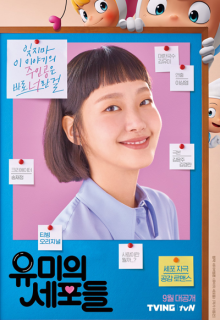 Yumi’s Cells (2021)