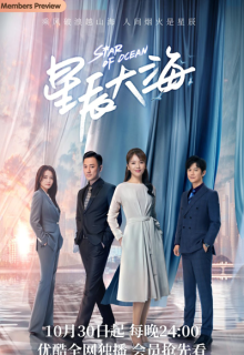 Star of Ocean (2021)