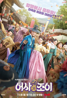 Secret Royal Inspector Joy (2021)