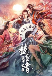 Chu Liuxiang: The Beginning (2021)
