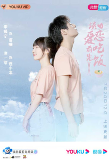 Eat Before Loving (2021)