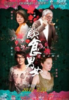 Eat Drink Man Woman 2 (2012)